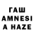 Гашиш AMNESIA HAZE Kelsey Ito